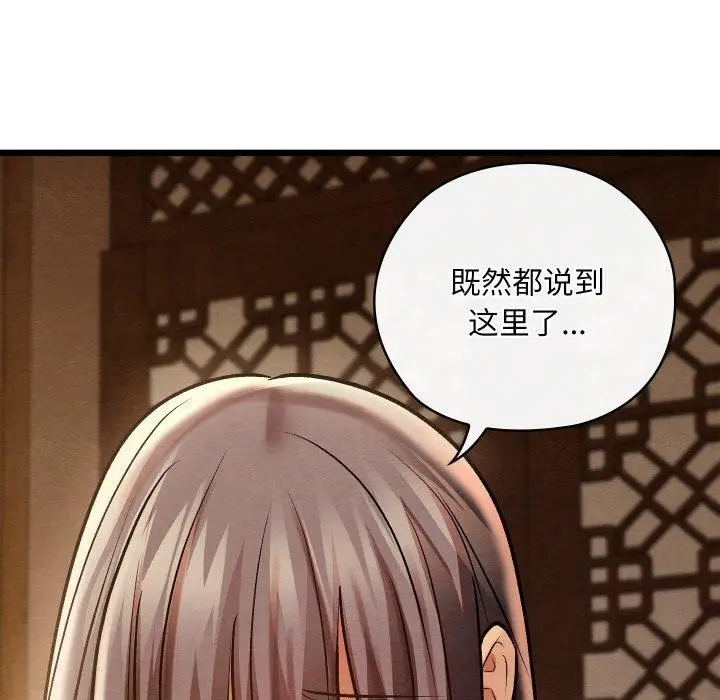 漫画《亲密宝鉴》第26话第175张图