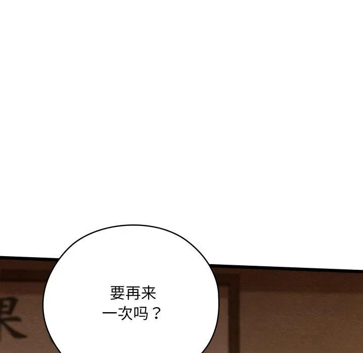 漫画《亲密宝鉴》第26话第177张图