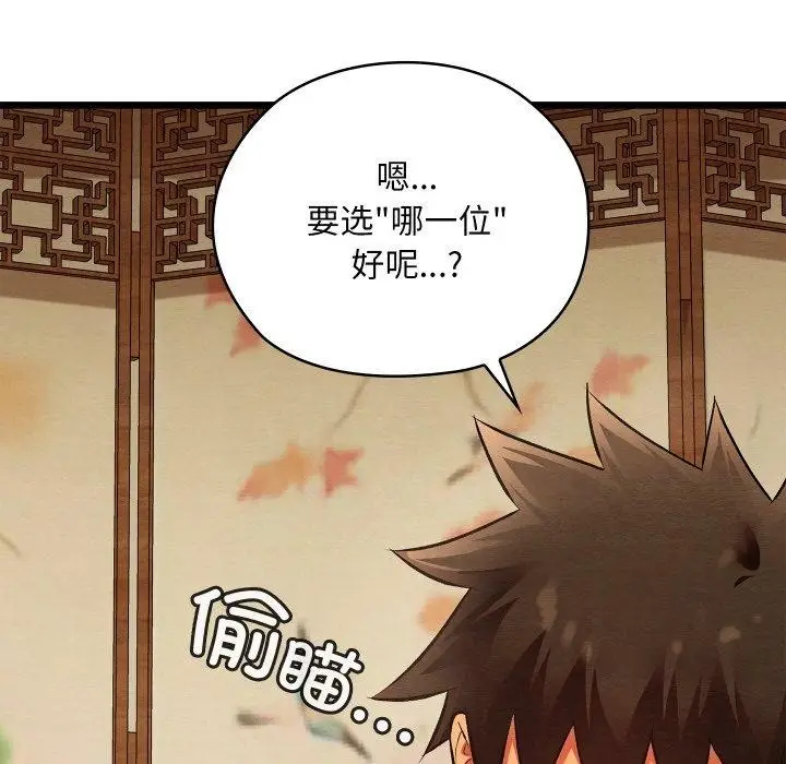漫画《亲密宝鉴》第26话第21张图
