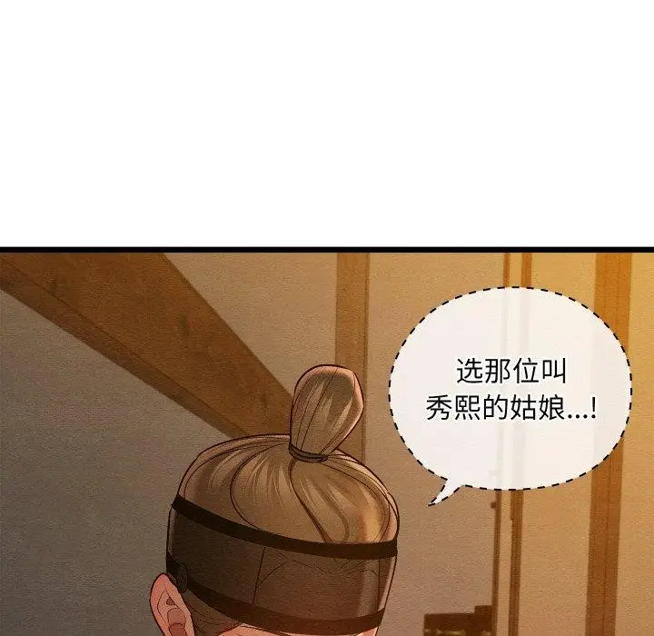 漫画《亲密宝鉴》第26话第23张图