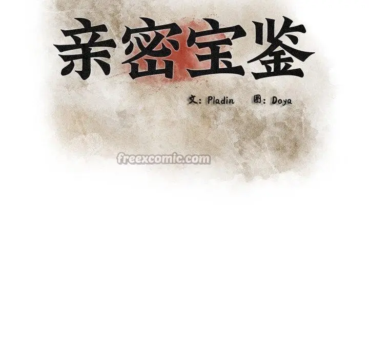 漫画《亲密宝鉴》第26话第42张图