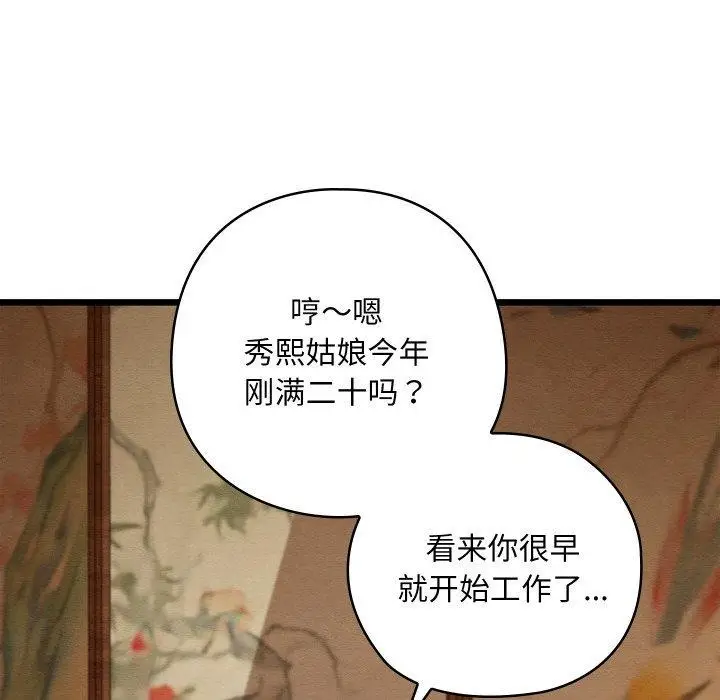 漫画《亲密宝鉴》第26话第43张图