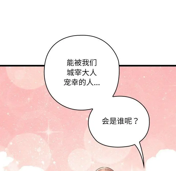 漫画《亲密宝鉴》第26话第5张图