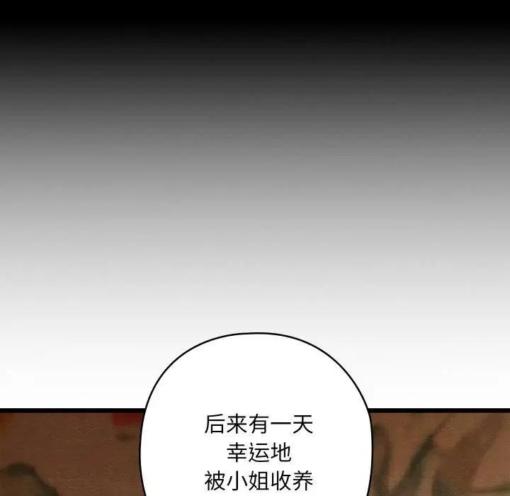 漫画《亲密宝鉴》第26话第57张图