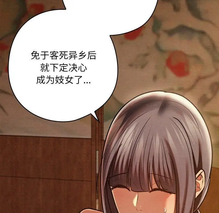 漫画《亲密宝鉴》第26话第58张图