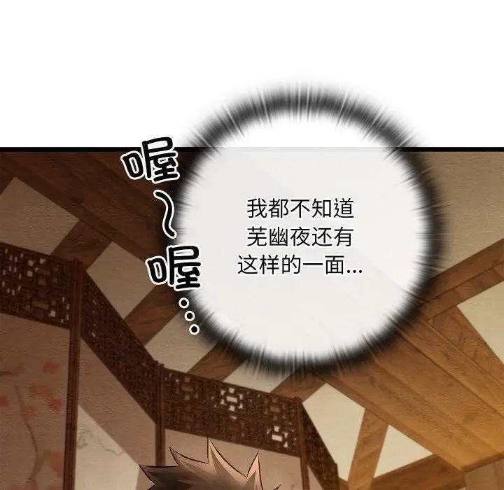 漫画《亲密宝鉴》第26话第60张图