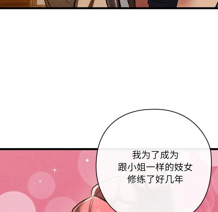 漫画《亲密宝鉴》第26话第64张图