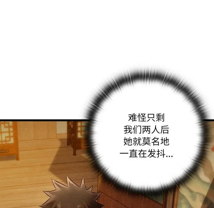 漫画《亲密宝鉴》第26话第71张图