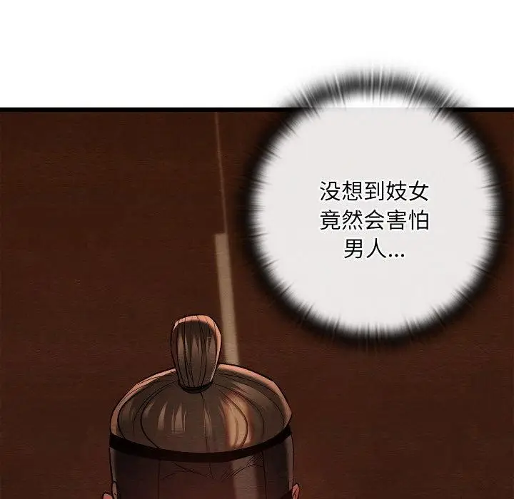 漫画《亲密宝鉴》第26话第74张图