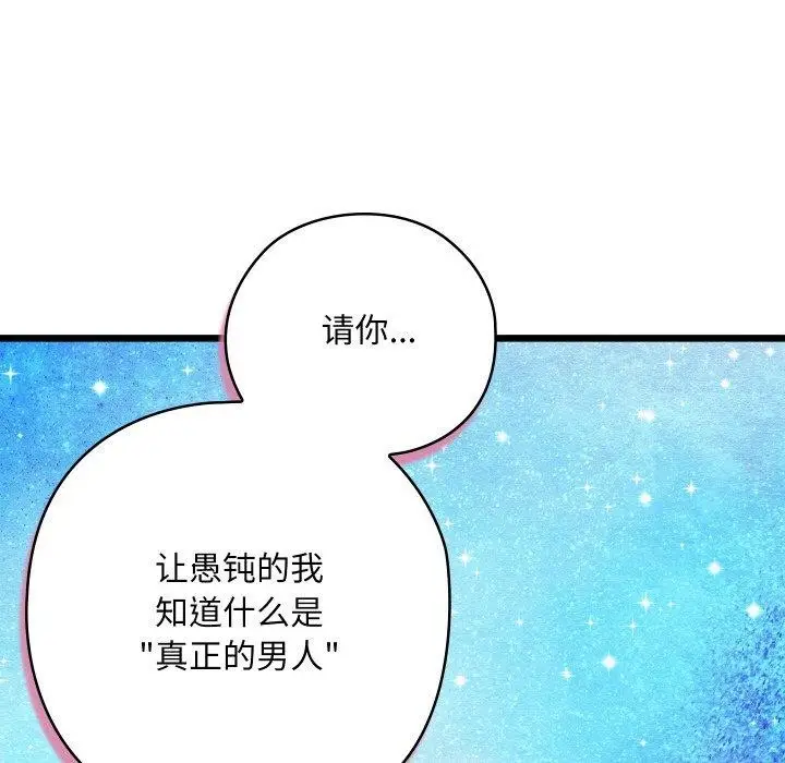 漫画《亲密宝鉴》第26话第79张图