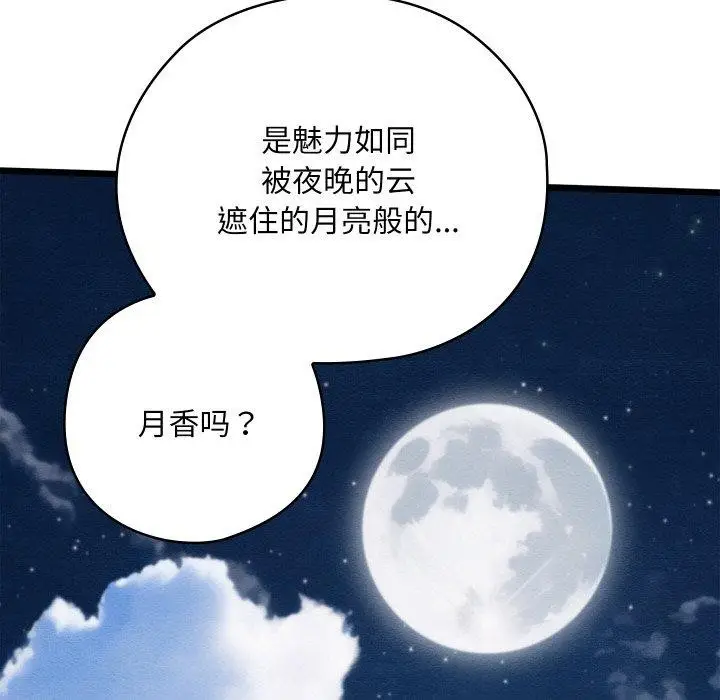 漫画《亲密宝鉴》第26话第8张图