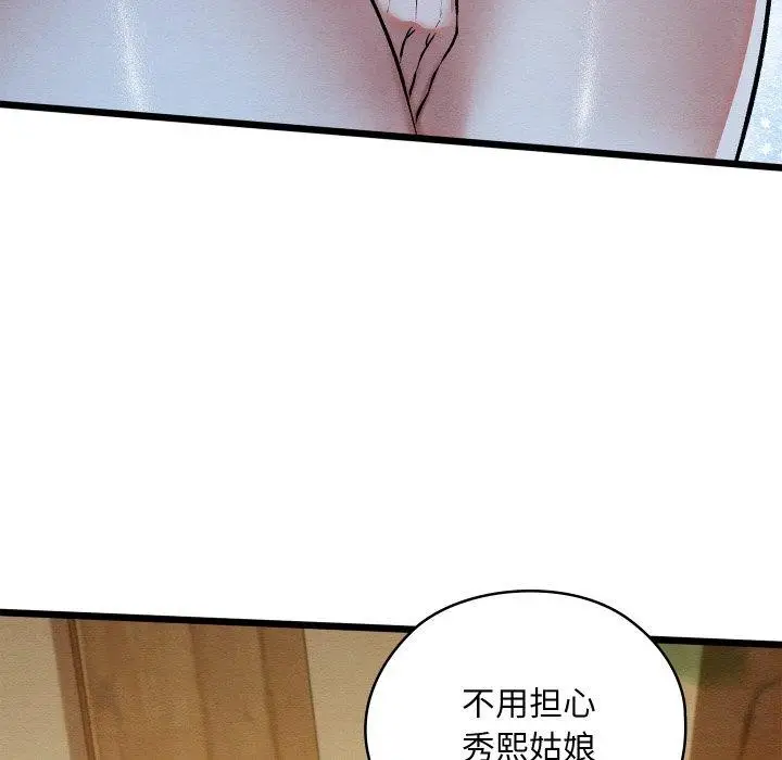 漫画《亲密宝鉴》第26话第82张图