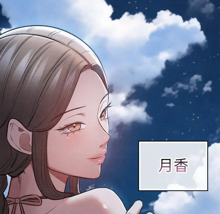 漫画《亲密宝鉴》第26话第9张图