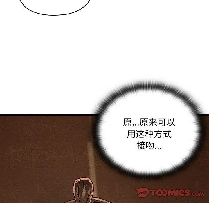 漫画《亲密宝鉴》第26话第92张图