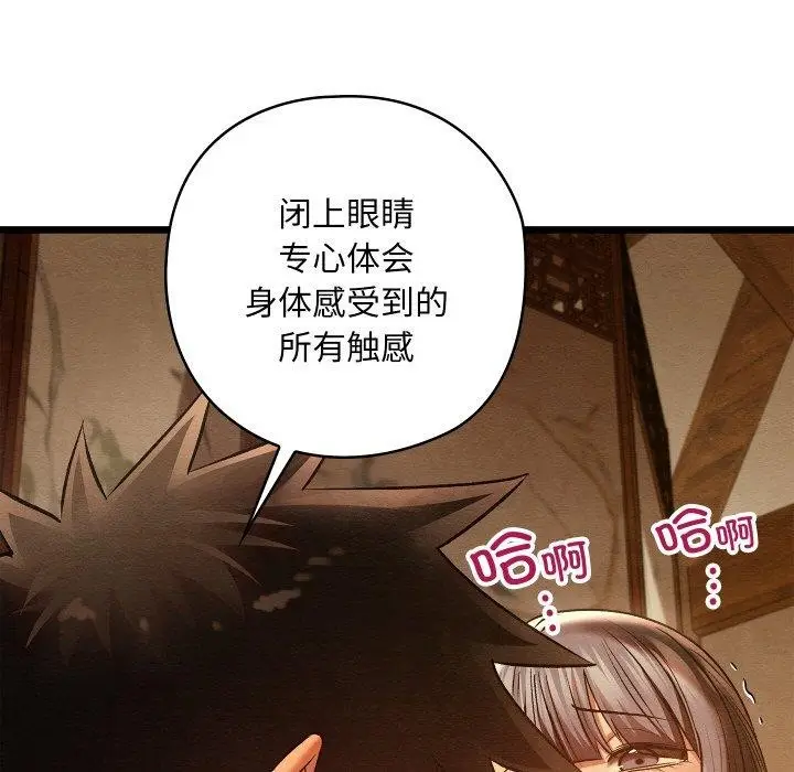 漫画《亲密宝鉴》第26话第96张图