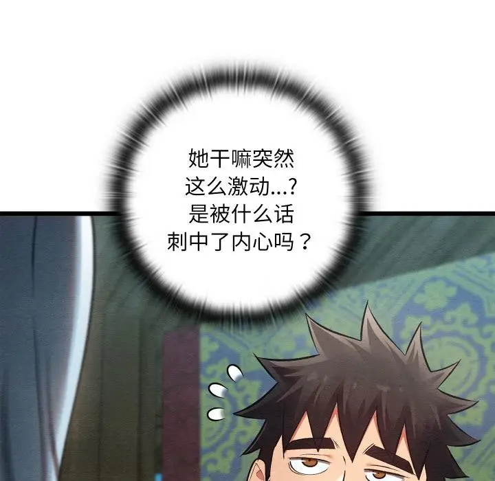 漫画《亲密宝鉴》第27话第107张图