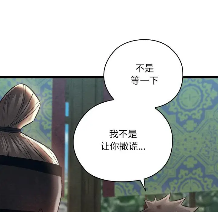漫画《亲密宝鉴》第27话第109张图