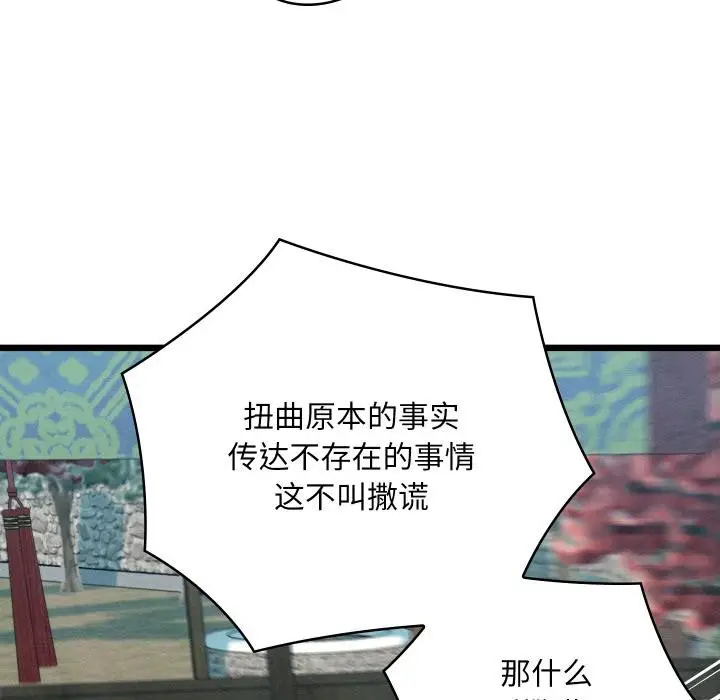 漫画《亲密宝鉴》第27话第111张图