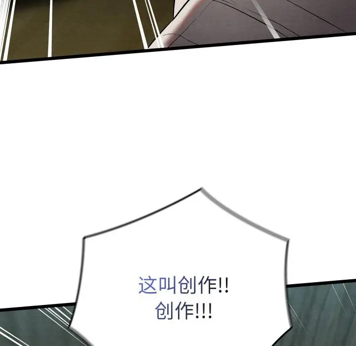 漫画《亲密宝鉴》第27话第114张图