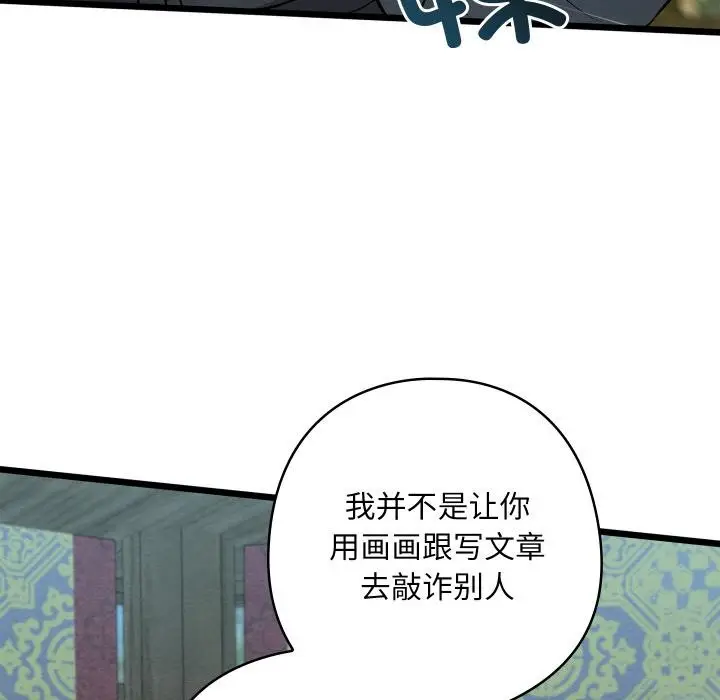 漫画《亲密宝鉴》第27话第119张图