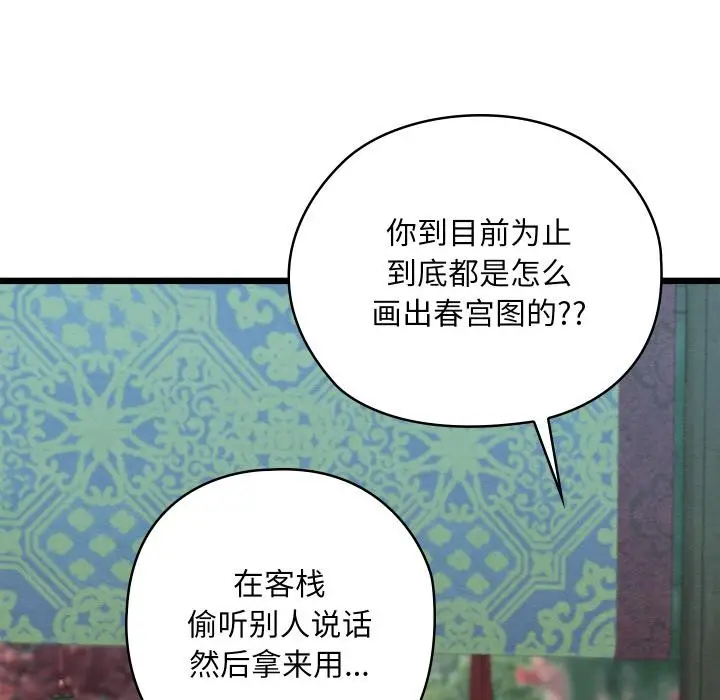 漫画《亲密宝鉴》第27话第122张图