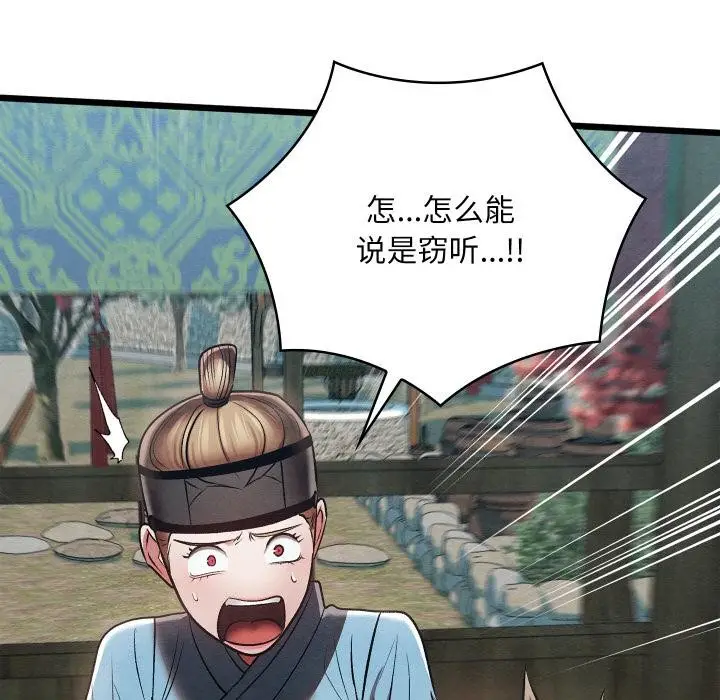 漫画《亲密宝鉴》第27话第125张图