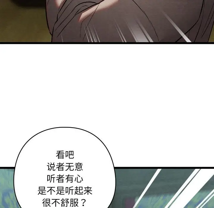 漫画《亲密宝鉴》第27话第127张图
