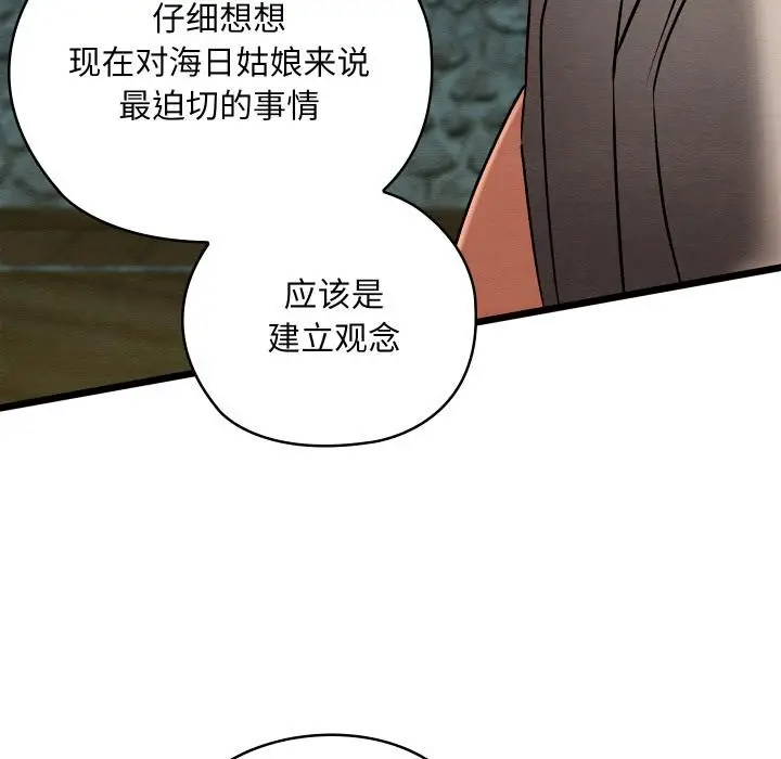 漫画《亲密宝鉴》第27话第131张图