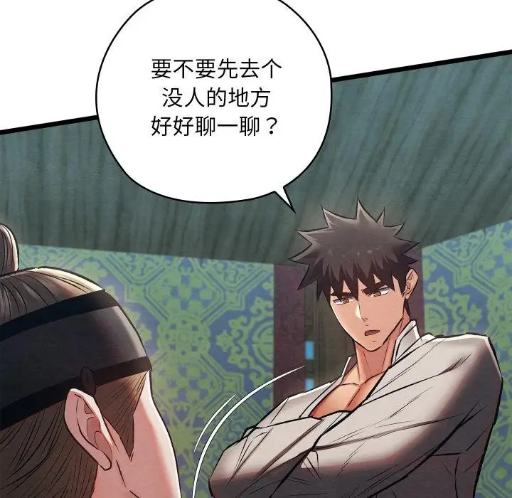 漫画《亲密宝鉴》第27话第132张图