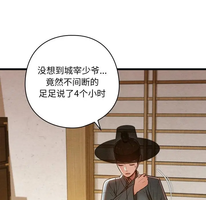 漫画《亲密宝鉴》第27话第138张图