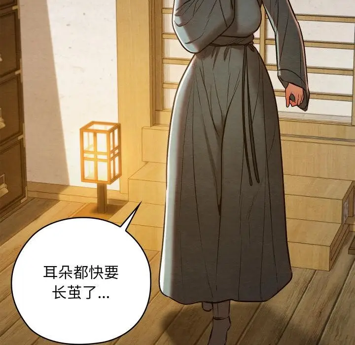 漫画《亲密宝鉴》第27话第139张图