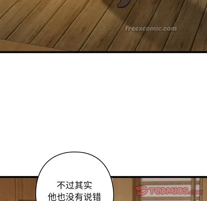 漫画《亲密宝鉴》第27话第140张图