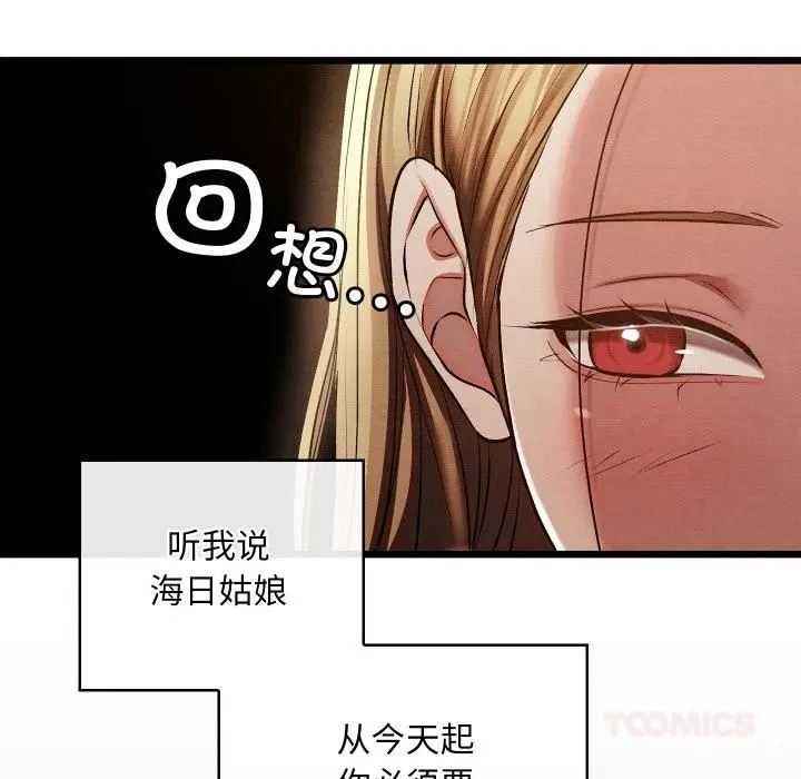 漫画《亲密宝鉴》第27话第148张图