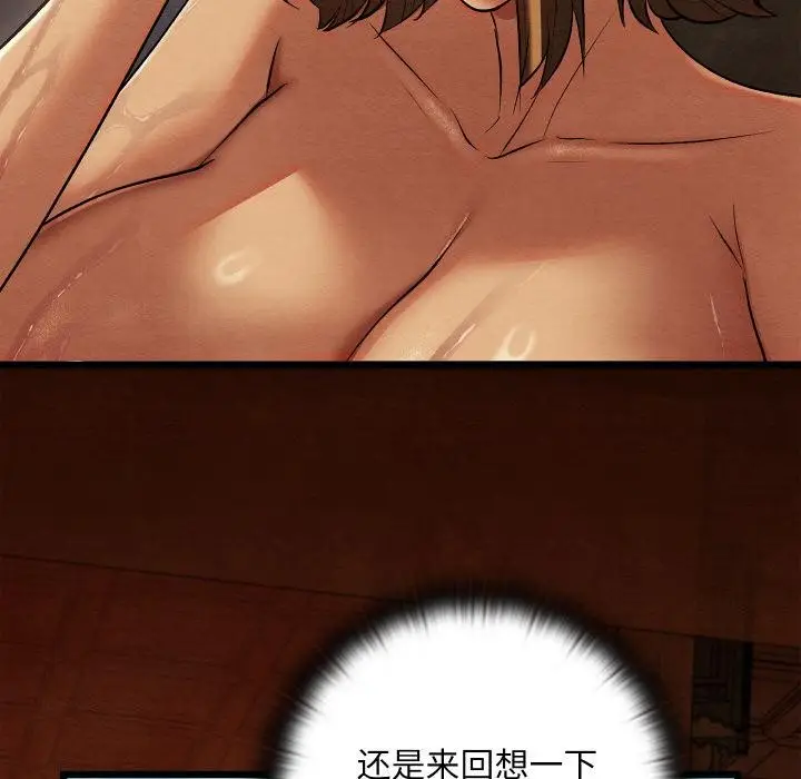 漫画《亲密宝鉴》第27话第163张图