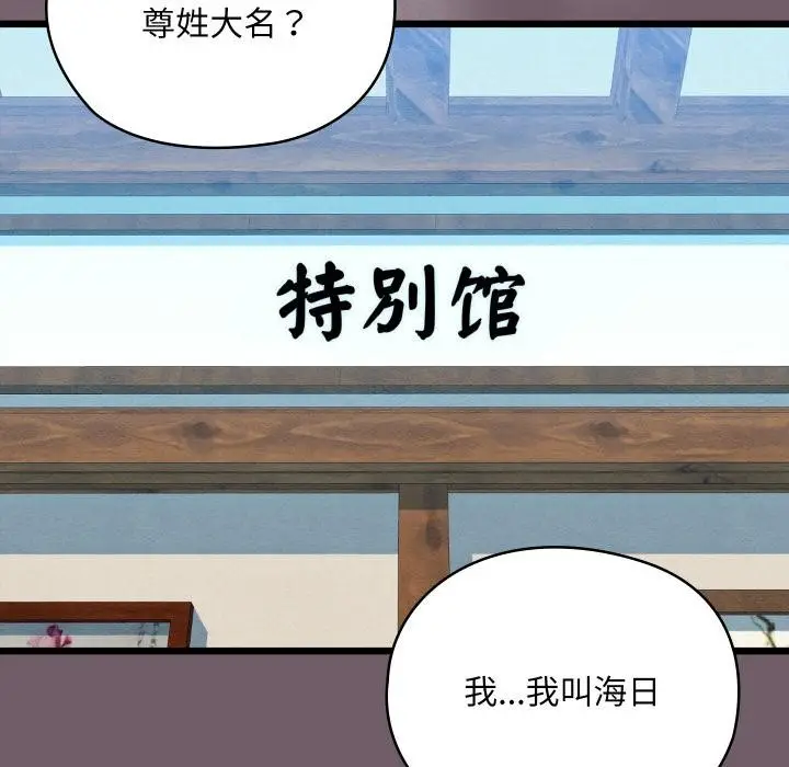 漫画《亲密宝鉴》第27话第167张图