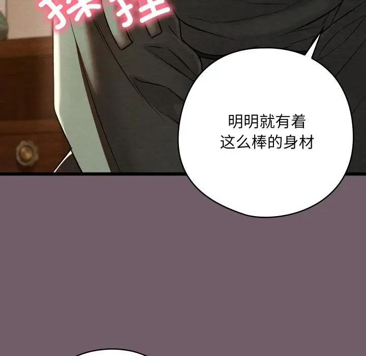 漫画《亲密宝鉴》第27话第173张图