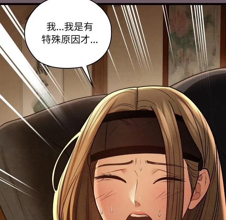 漫画《亲密宝鉴》第27话第174张图