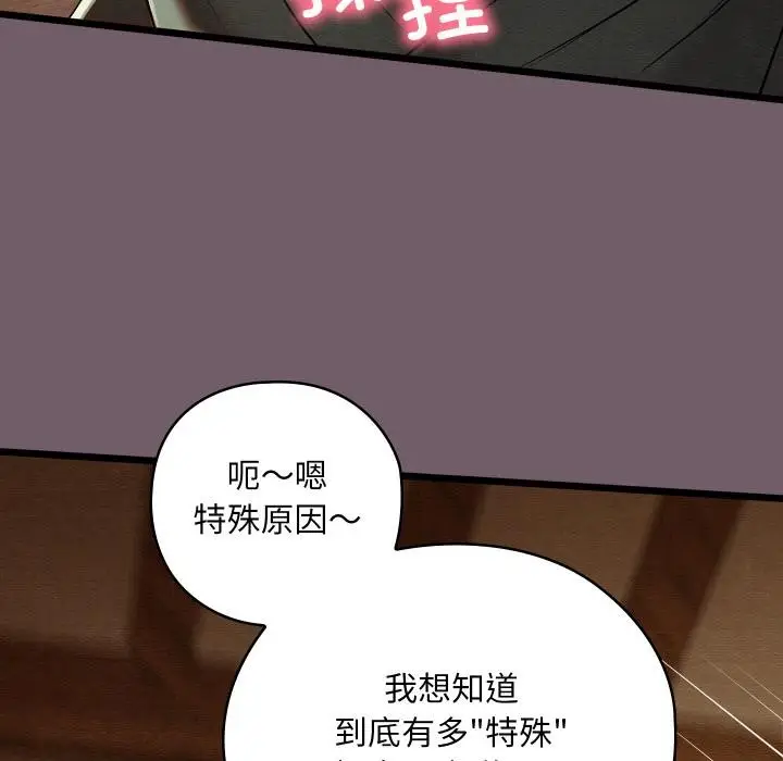 漫画《亲密宝鉴》第27话第176张图