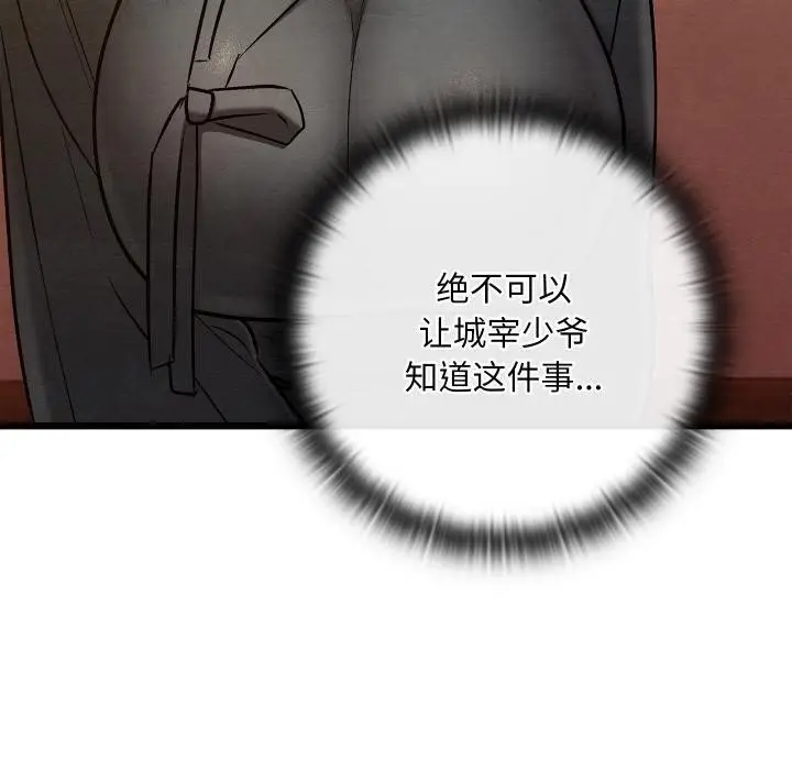 漫画《亲密宝鉴》第27话第30张图