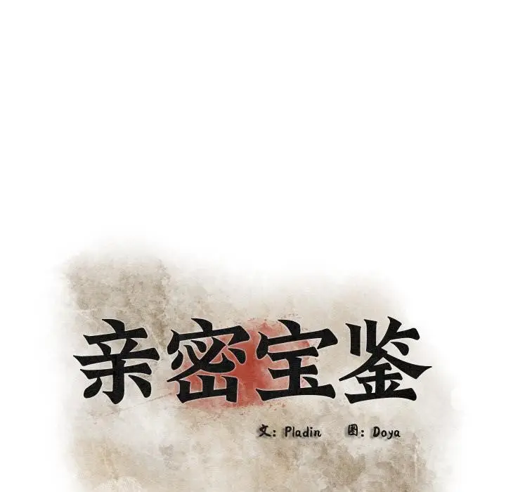 漫画《亲密宝鉴》第27话第31张图
