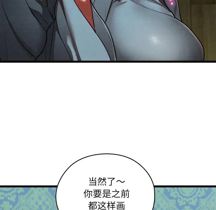漫画《亲密宝鉴》第27话第38张图