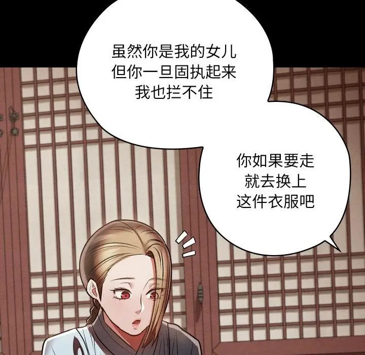 漫画《亲密宝鉴》第27话第53张图
