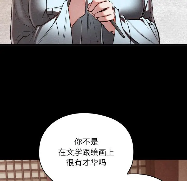 漫画《亲密宝鉴》第27话第57张图