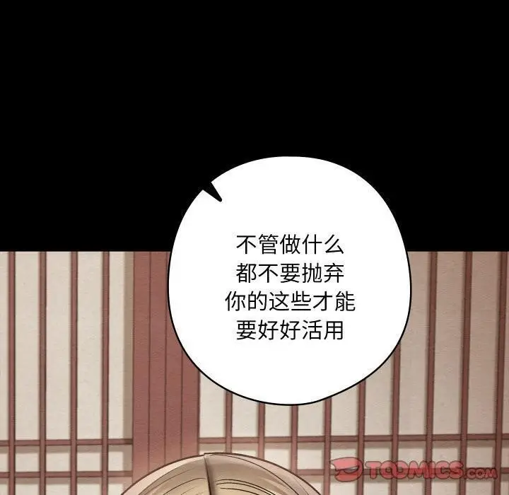 漫画《亲密宝鉴》第27话第60张图