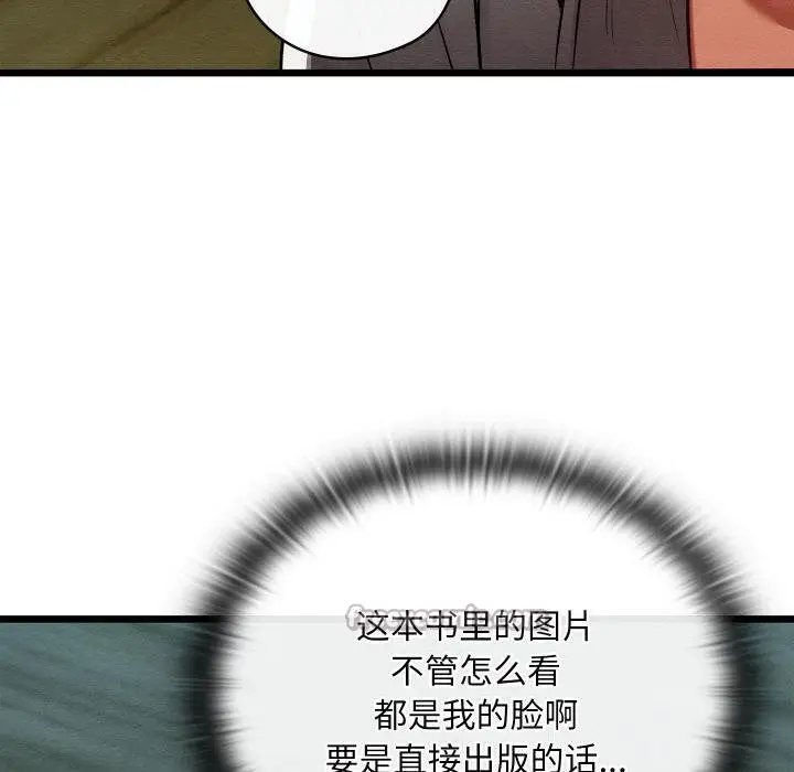 漫画《亲密宝鉴》第27话第70张图
