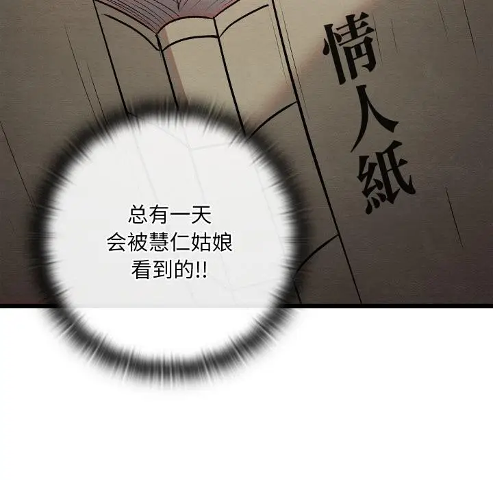 漫画《亲密宝鉴》第27话第72张图