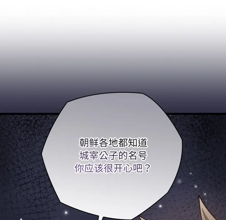 漫画《亲密宝鉴》第27话第73张图
