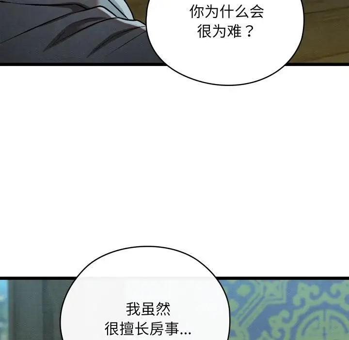 漫画《亲密宝鉴》第27话第78张图