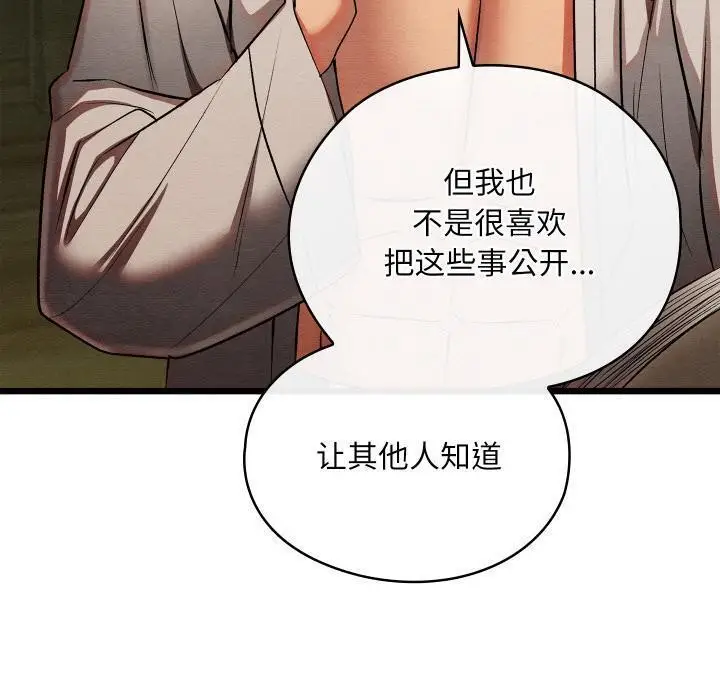 漫画《亲密宝鉴》第27话第80张图