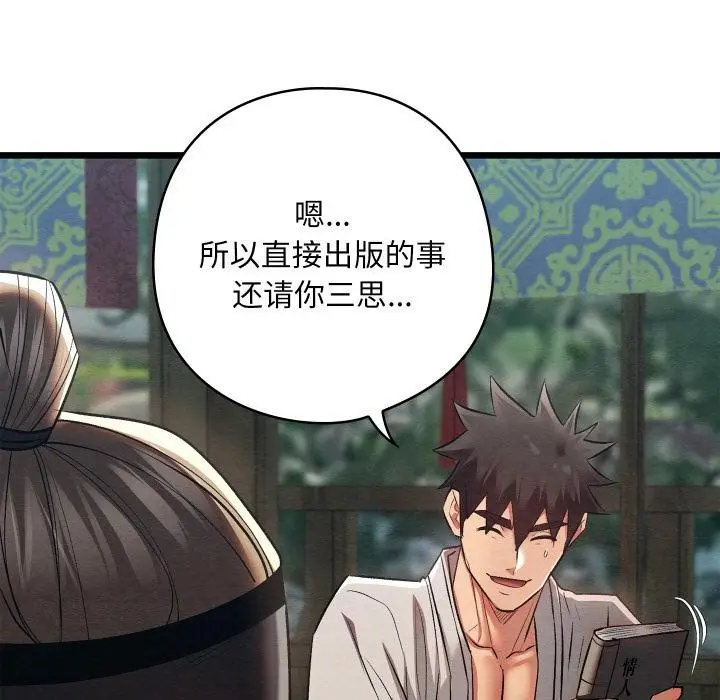 漫画《亲密宝鉴》第27话第81张图
